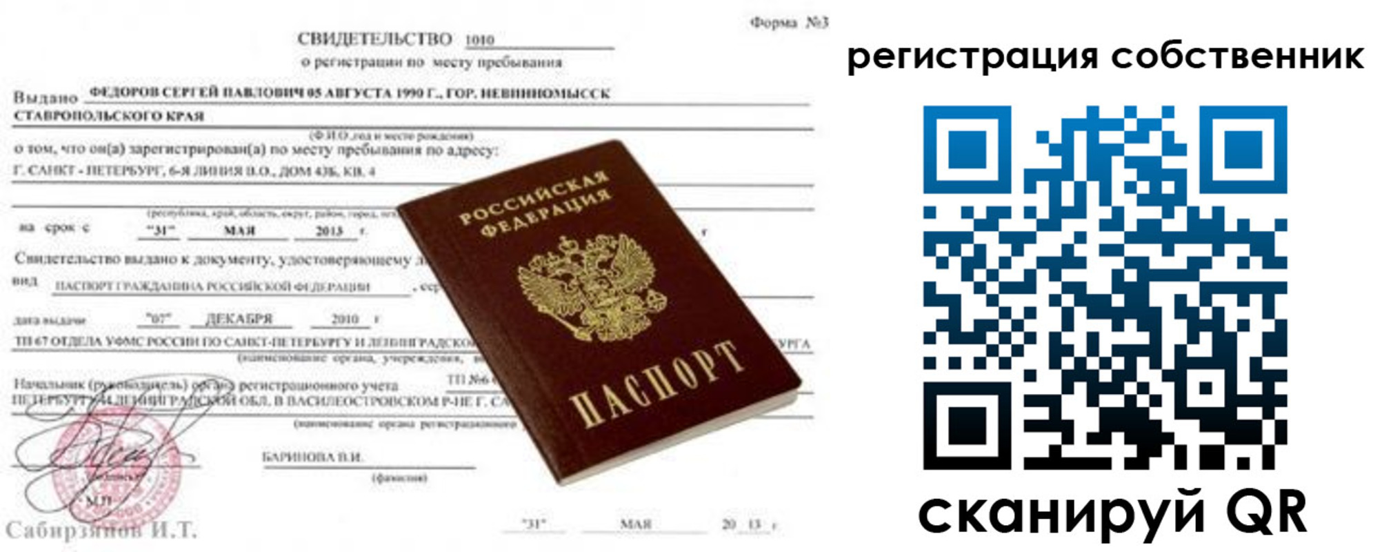 прописка ребенка в Мариинске